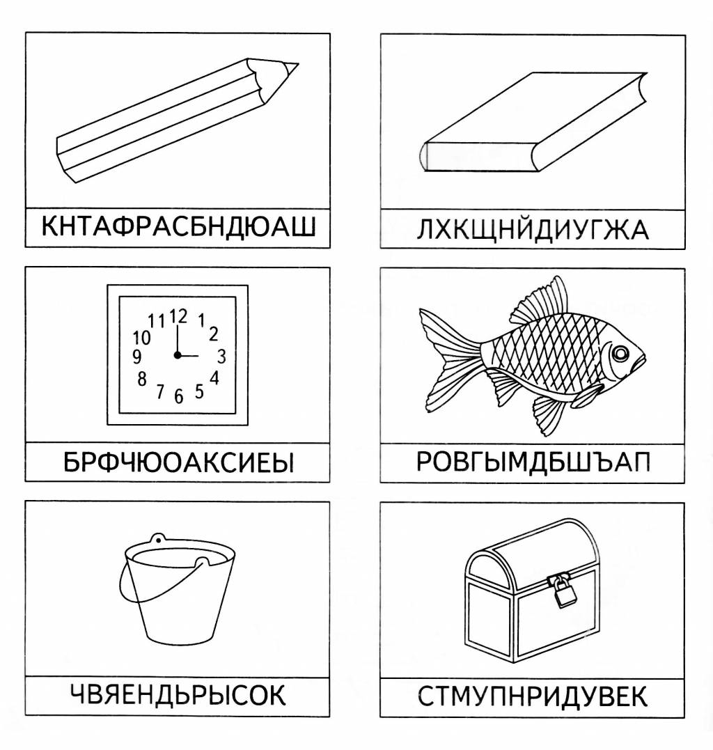Названия этих предметов перемешались с лишними буквами