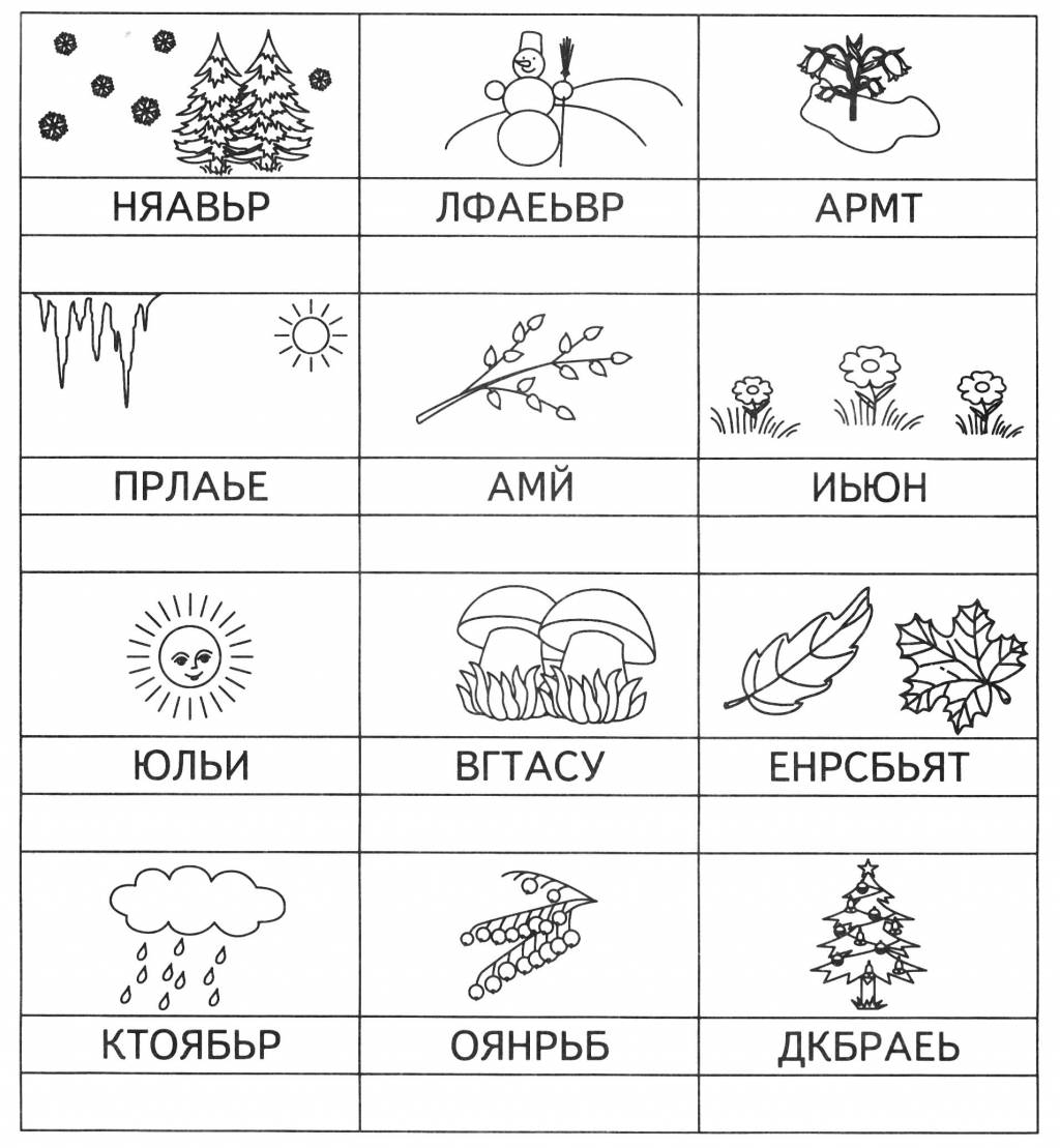 Напиши правильно названия месяцев года