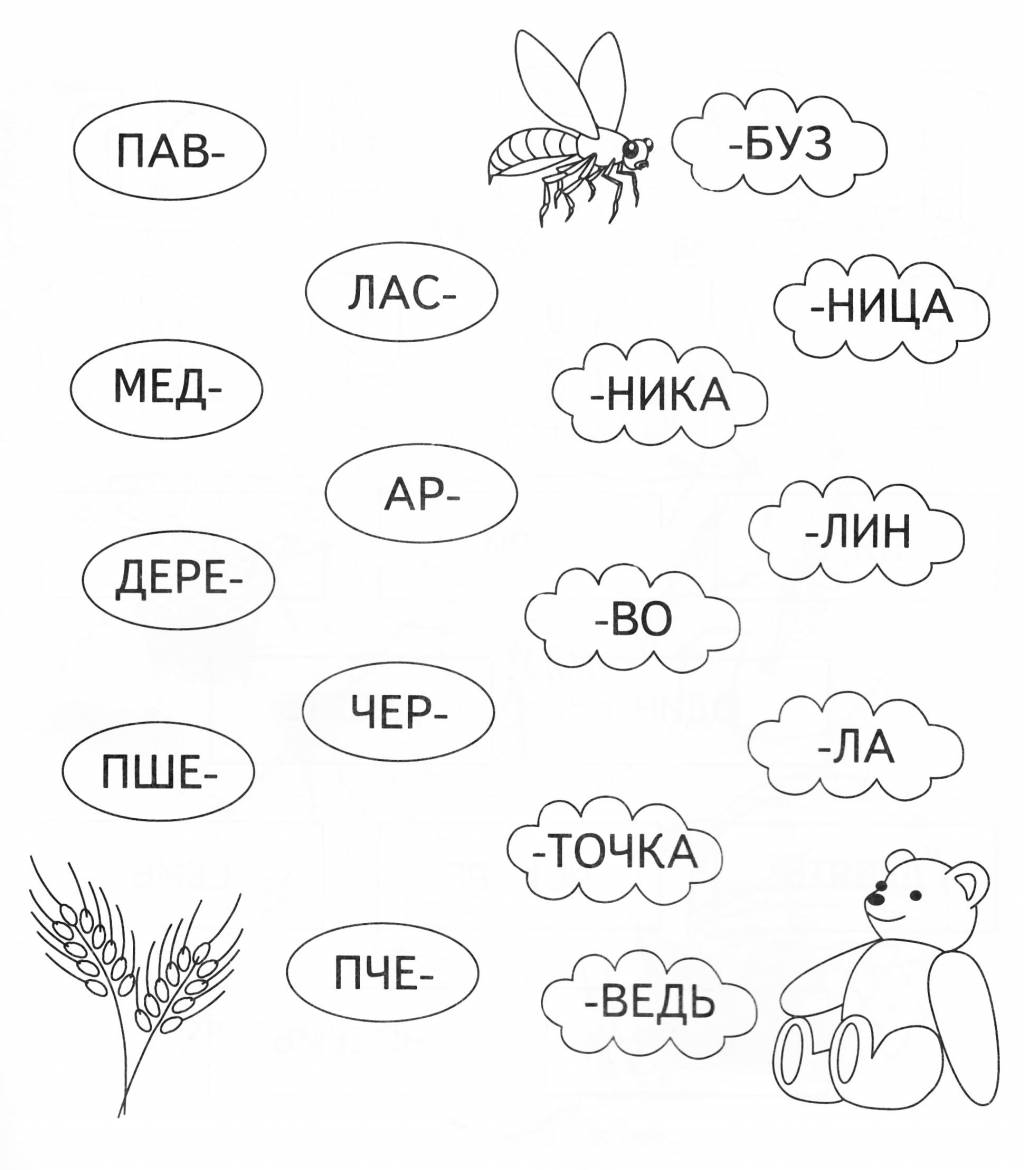 Соедини две половинки слов