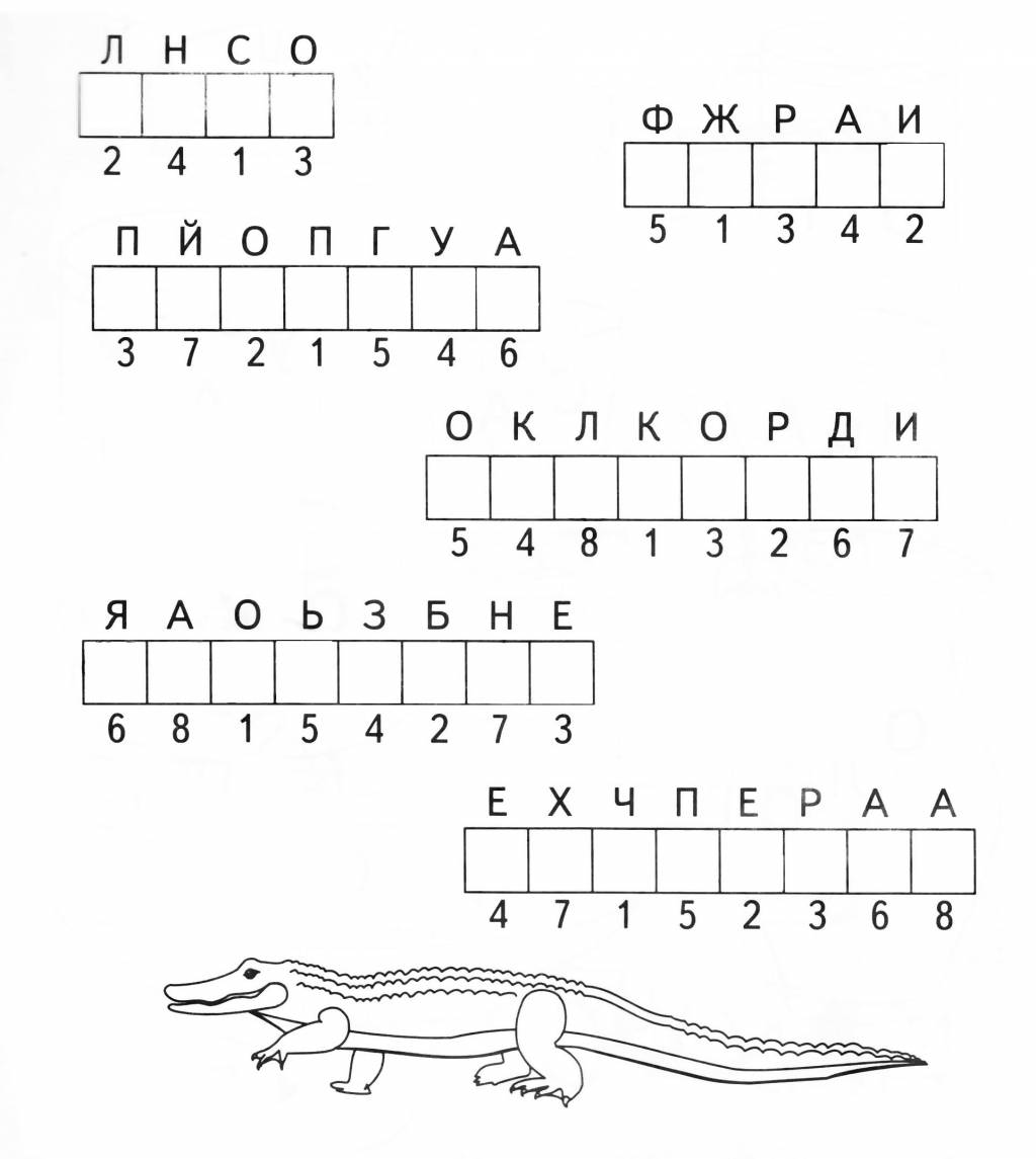Пользуясь цифрами - подсказками, впиши буквы в пустые клеточки