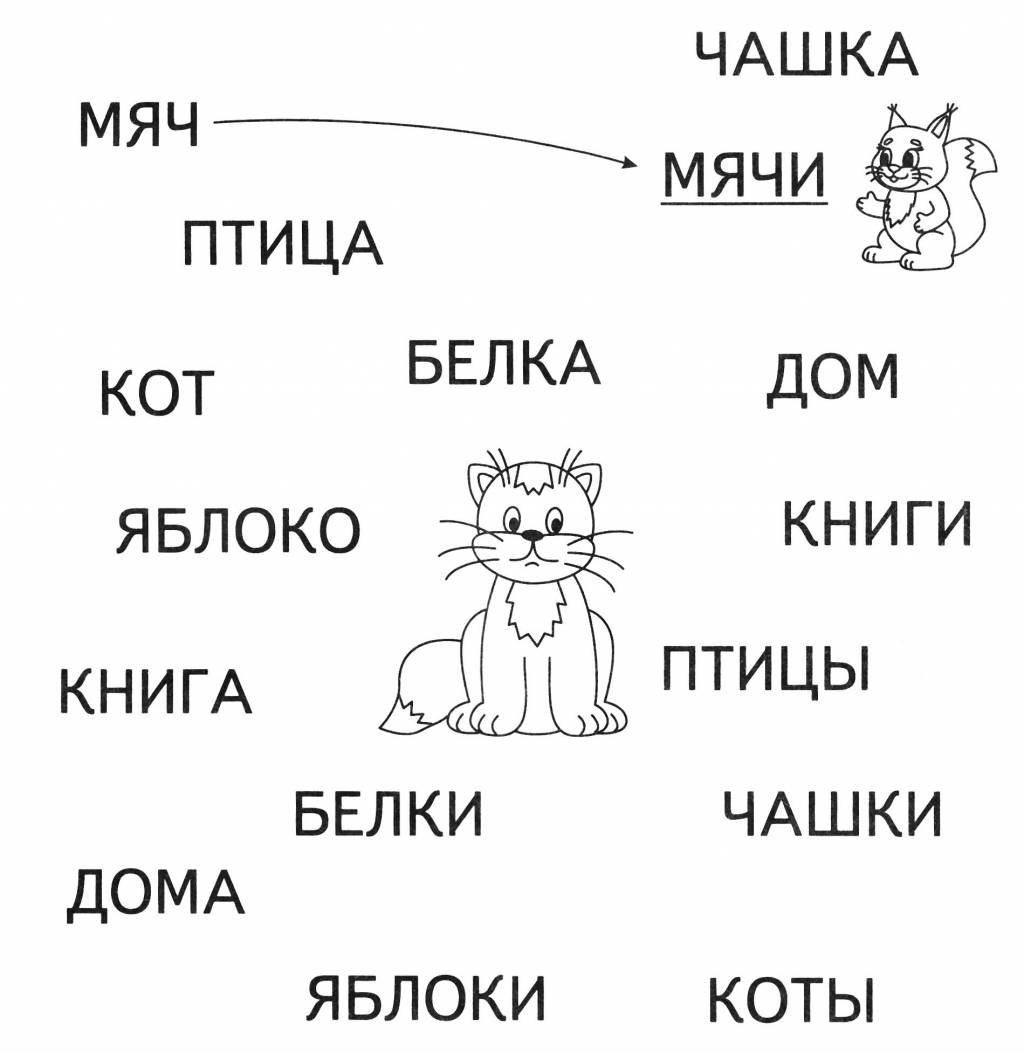 Соедини слова парами: один - много