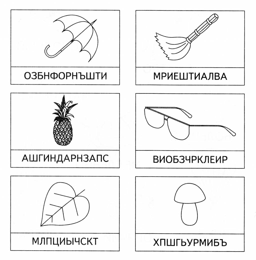 Названия этих предметов перемешались с лишними буквами