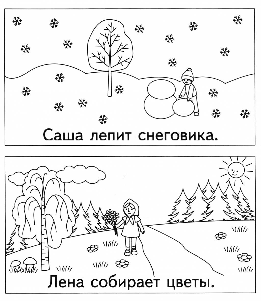 Прочитай предложения
