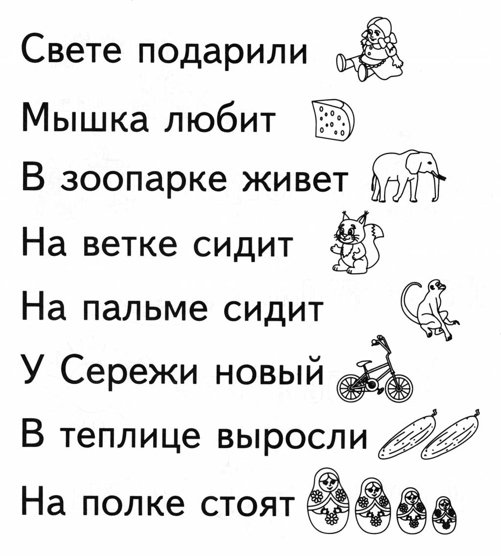 Прочитай предложения