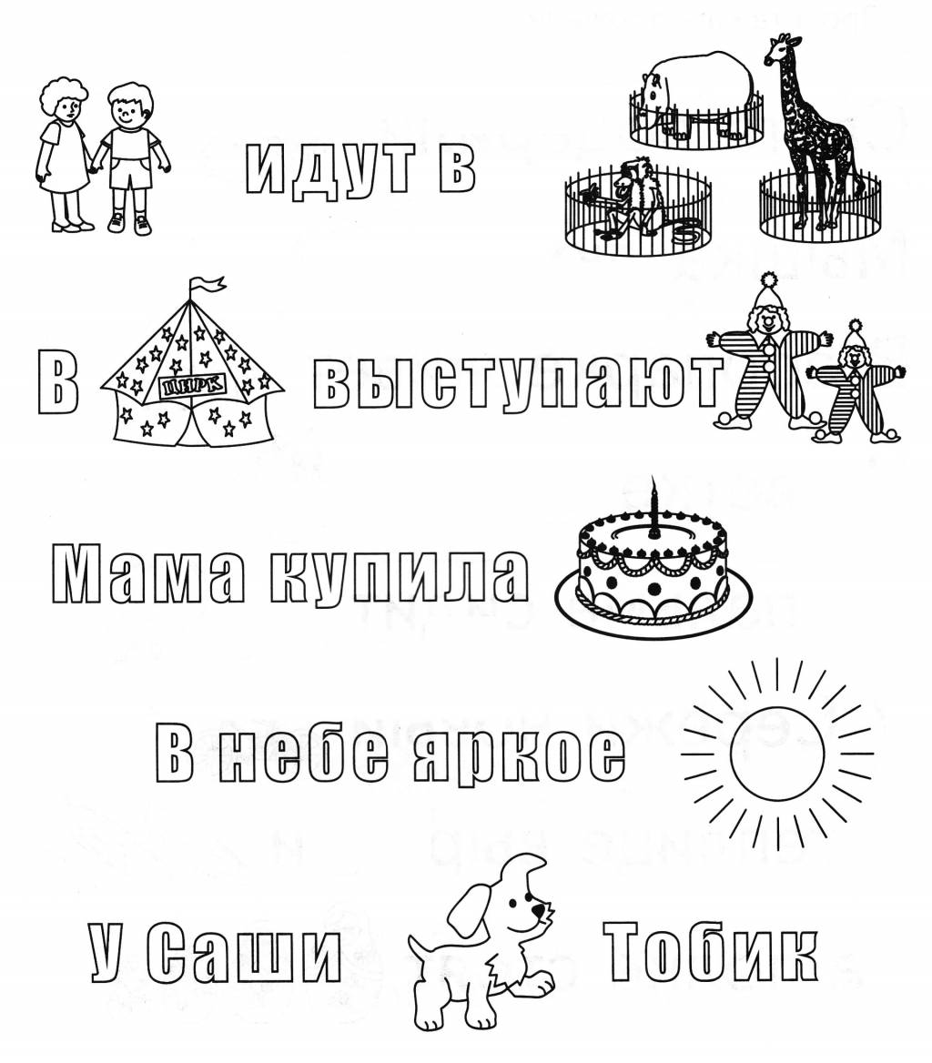 Прочитай предложения