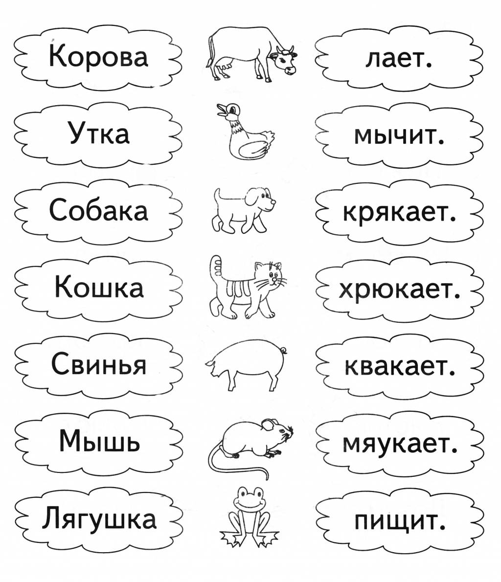 Подбери слова так, чтобы получились предложения