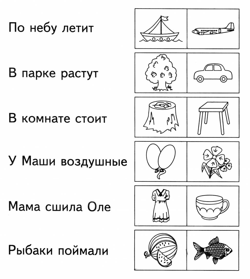 Закончи предложения, выбрав подходящие по смыслу предметы