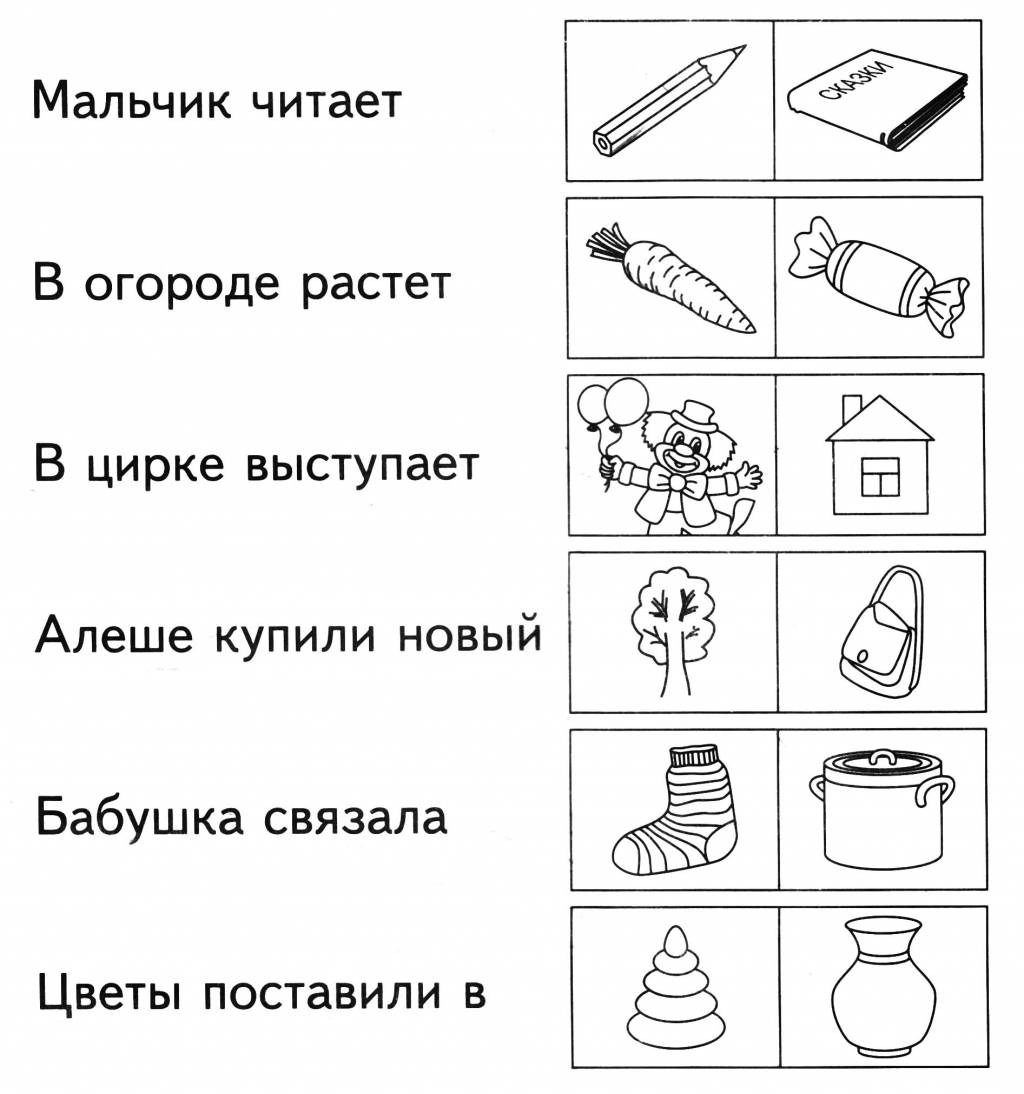 Закончи предложения, выбрав подходящие по смыслу предметы