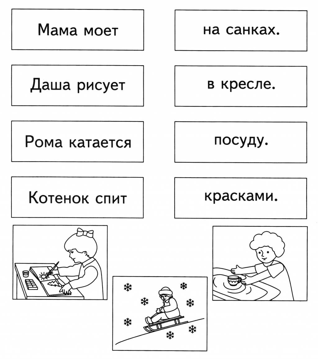 Составь предложения из двух частей