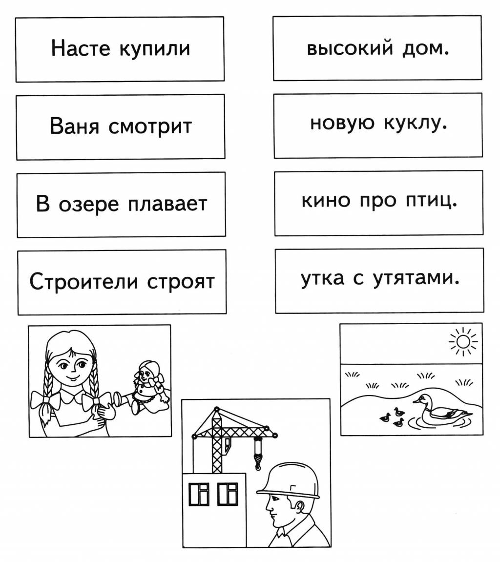 Составь предложения из двух частей