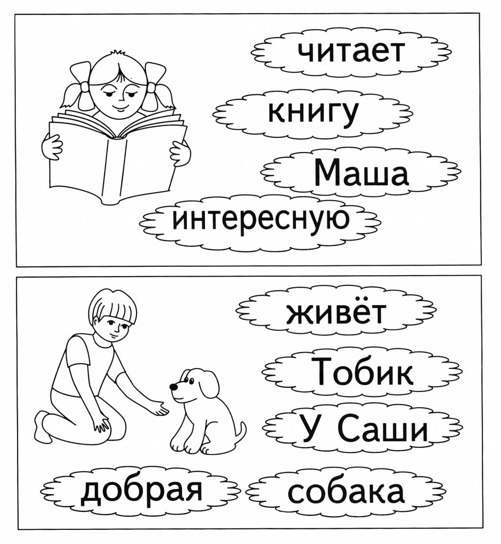 Собери из этих слов предложения