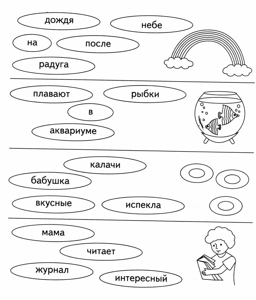 Прочитай слова