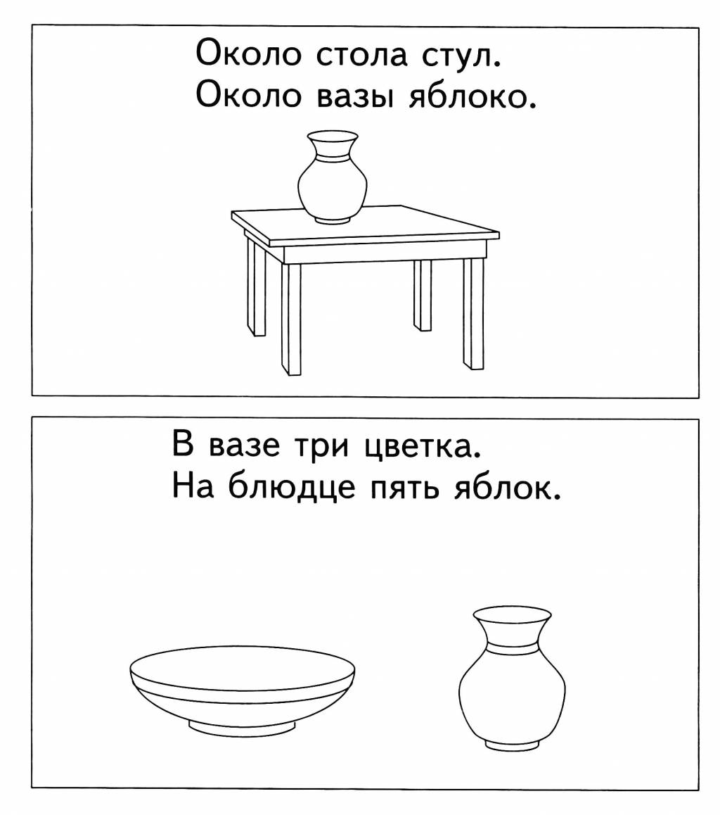 Прочитай предложения