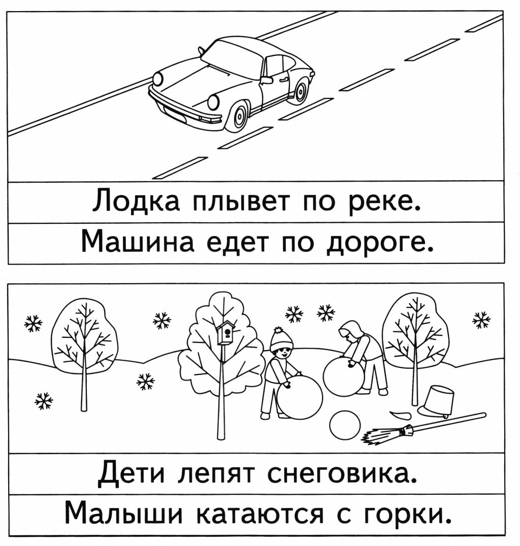 Прочитай предложения