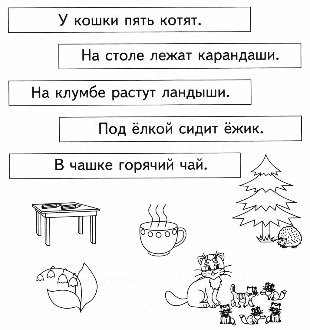 Прочитай предложения и найди соответствующие картинки