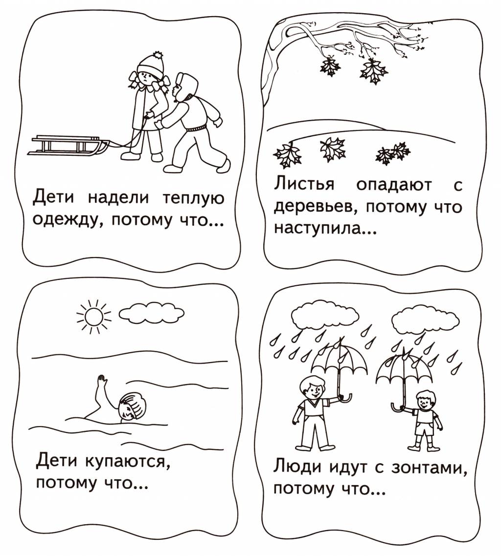 Закончи предложения