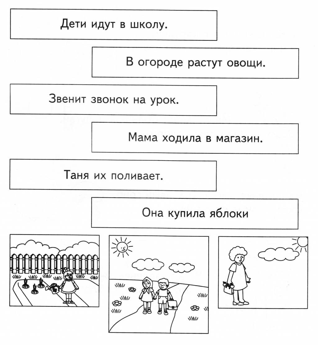 Прочитай предложения