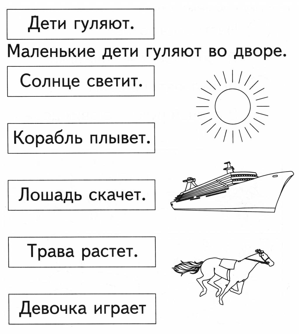 Прочитай предложения