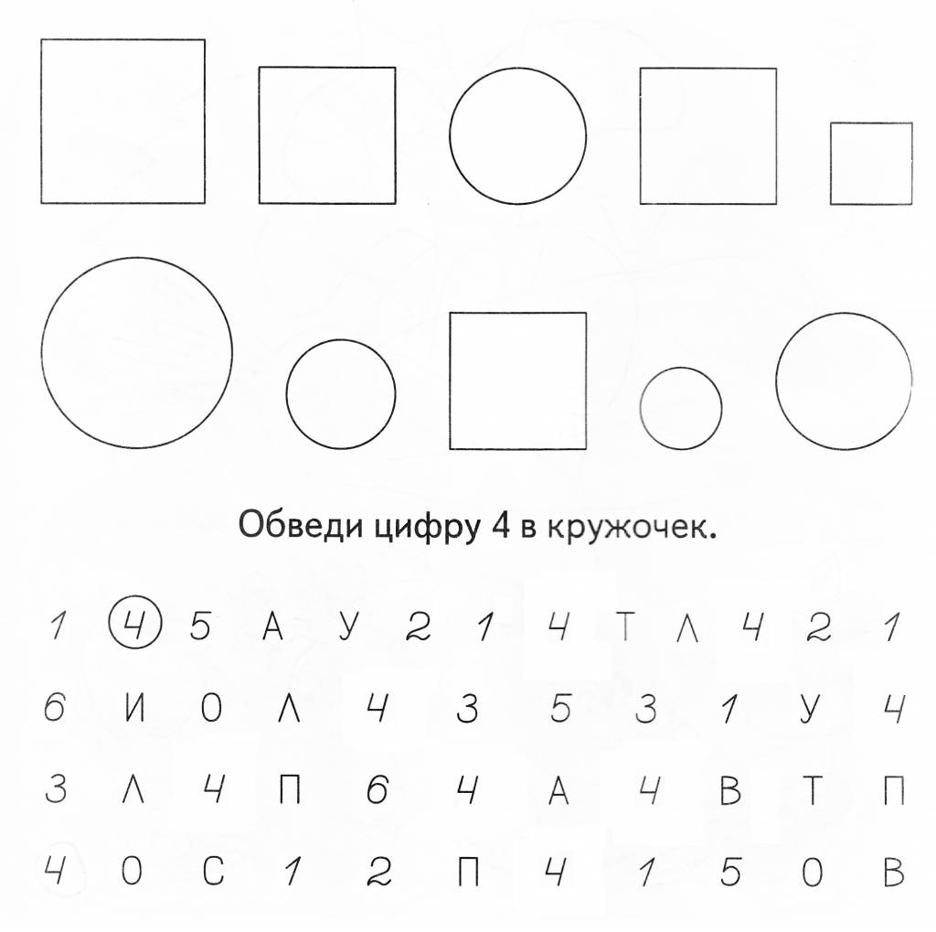 Раскрась лишнюю фигуру красным цветом
